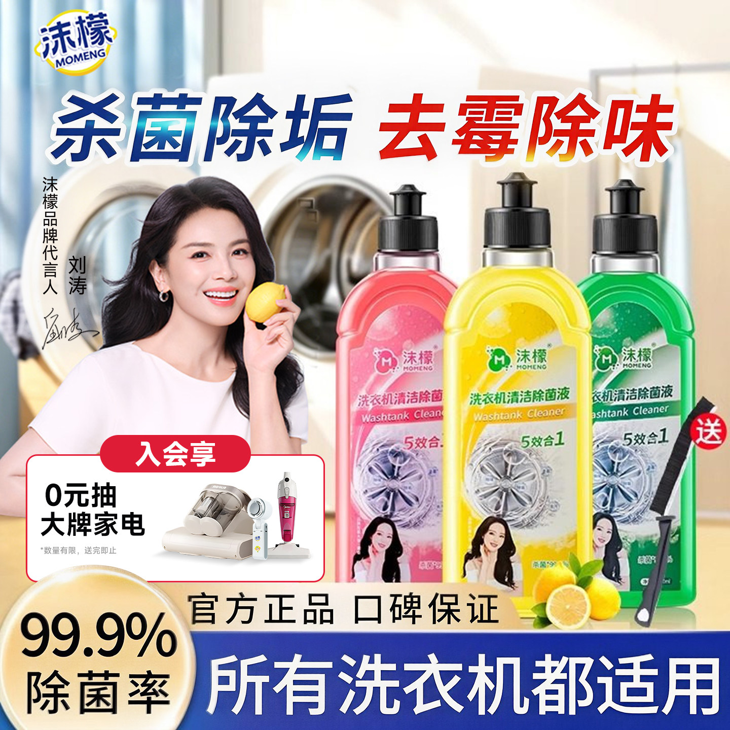 沫檬洗衣机清洗剂强力除垢杀菌深度清洁污渍神器滚筒专用官方旗舰