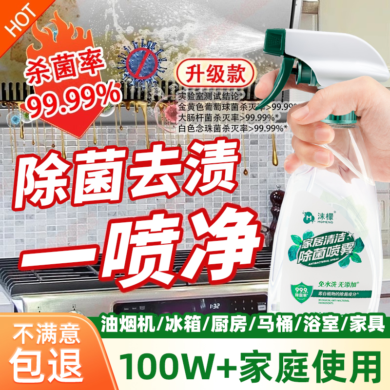 沫檬冰箱厨房台面清洁除菌喷雾