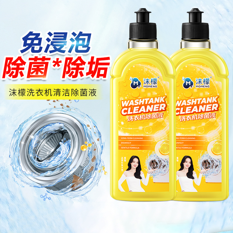 沫檬洗衣机清洗剂强力除垢杀菌非爆氧粉洗衣机清洁剂滚筒污渍专用