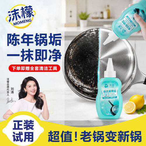 沫檬锅底除垢啫喱强力去污渍
