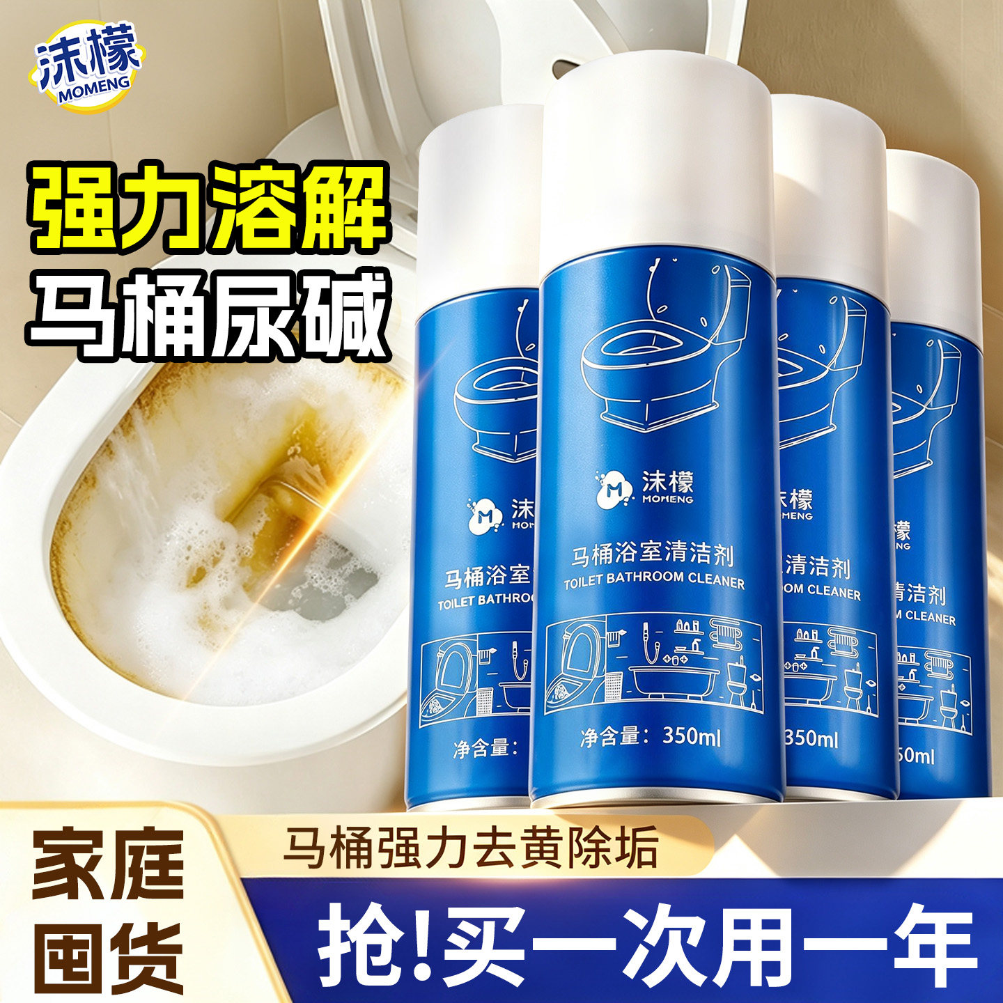 沫檬马桶清洁剂卫生间强力除菌除垢马桶专用去污去黄厕所香氛清洁图片