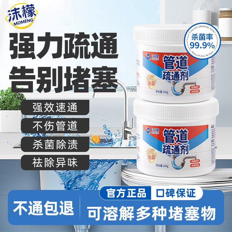 沫檬管道疏通剂强力溶解堵塞神器图片