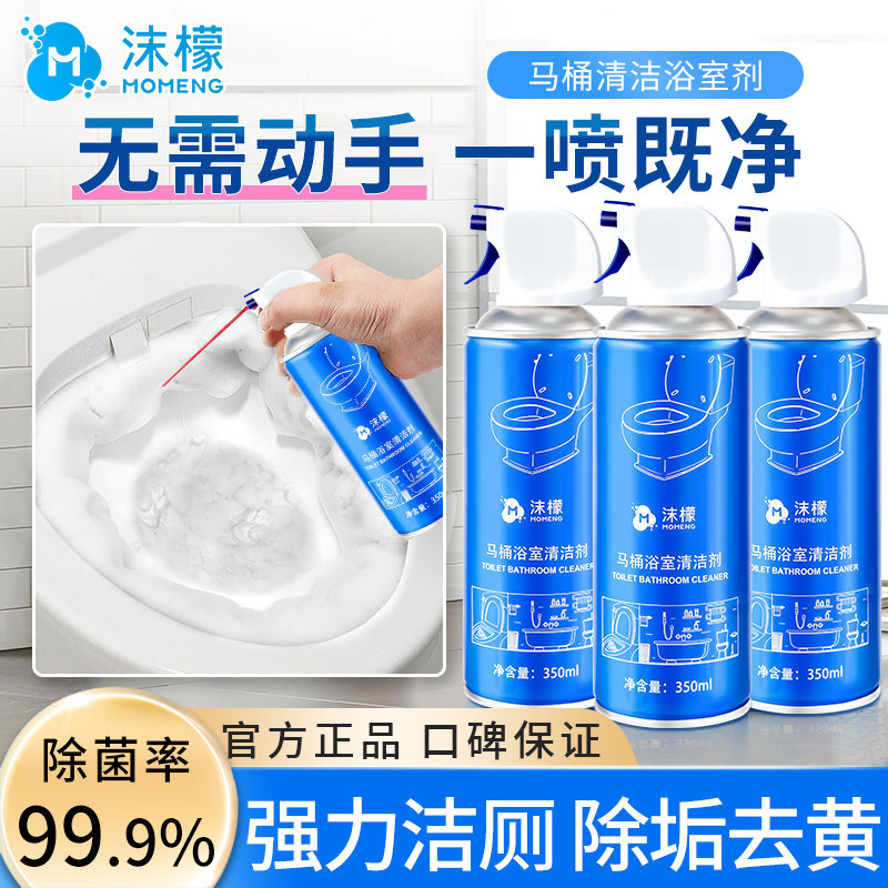 沫檬马桶浴室清洁剂卫生间去污除臭厕所瓷砖玻璃强力去黄除垢泡沫怎么样,好用不?