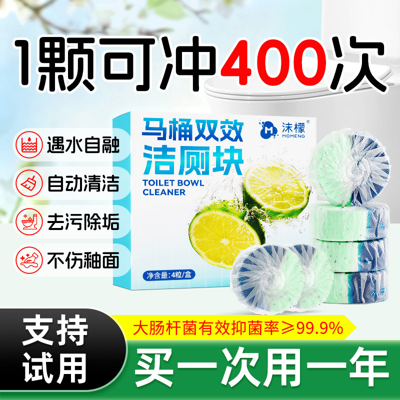 沫檬除味柠檬清香型洁厕宝蓝泡泡