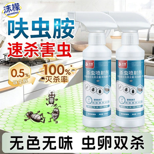 沫檬蟑螂药呋虫胺杀虫喷射剂