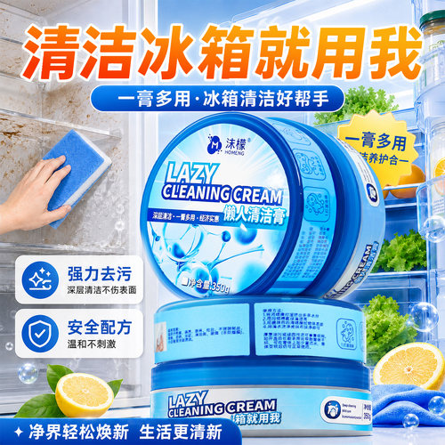 沫檬懒人清洁膏冰箱厨电去油污除霉斑净味家庭专用多功能清洁膏