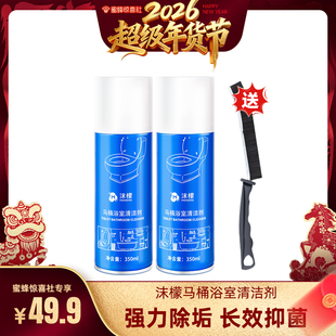 【超级年货节】沫檬马桶浴室清洁剂厕所卫生间强力去渍
