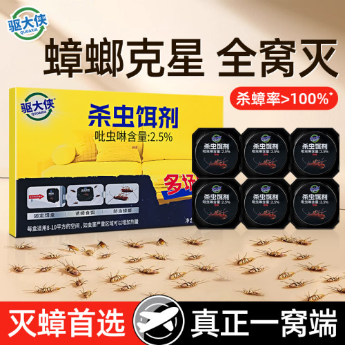驱大侠蟑螂药家用杀虫饵剂室内全窝端非无毒强效灭除杀蟑虫卵双杀