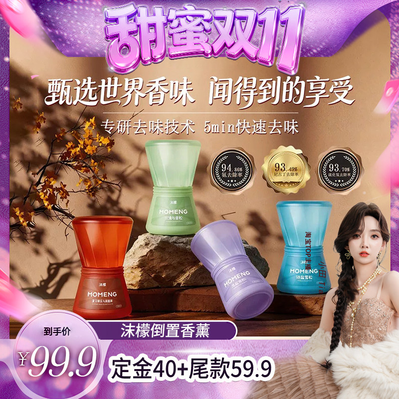 【甜甜专享】沫檬倒置香薰室内家用持久留香卧室安神助眠去异味