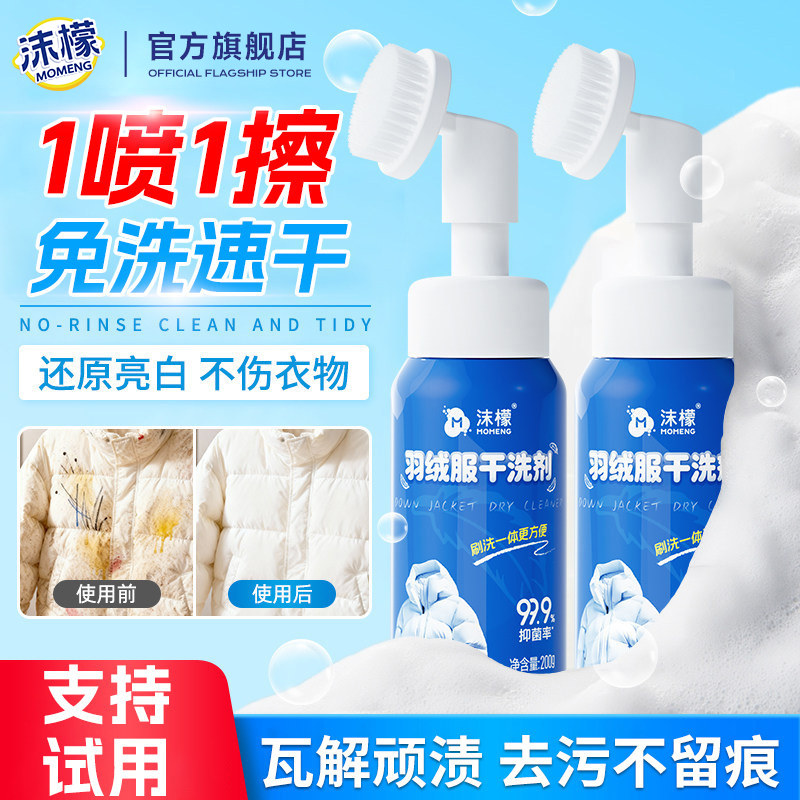 全网热销100w+|羽绒服清洗剂TOP图片