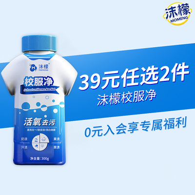 【免热水丨1泡去黄增白】校服净