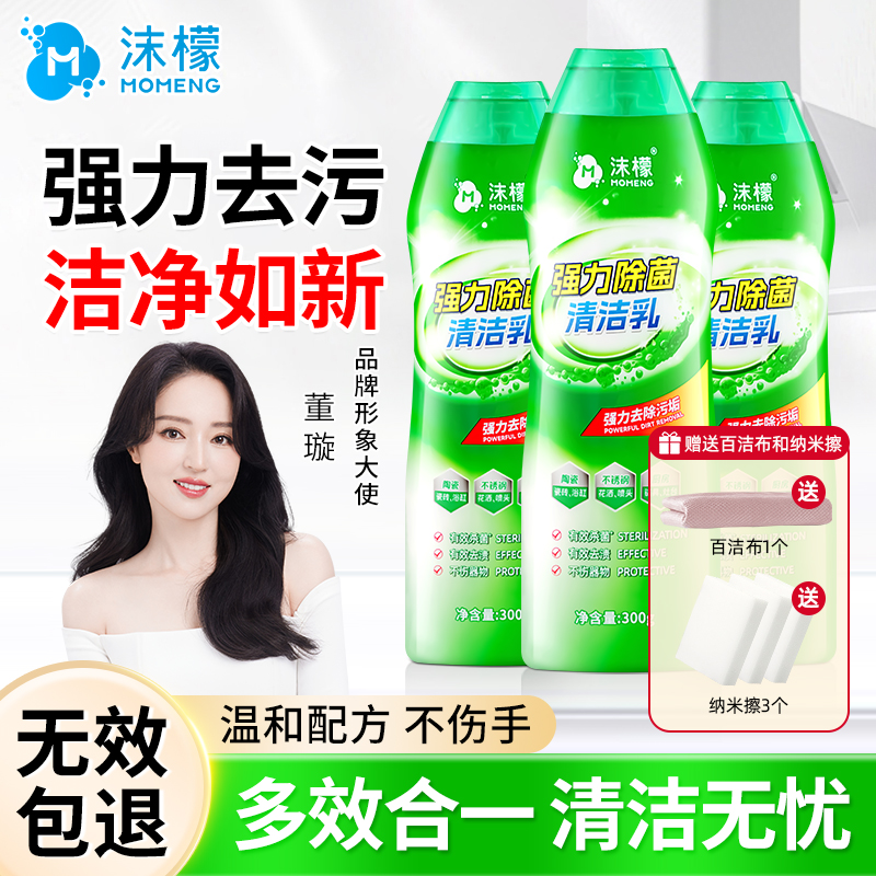 沫檬多功能清洁乳家用浴室玻璃不锈钢厨房锅底强力去污除垢清洁剂