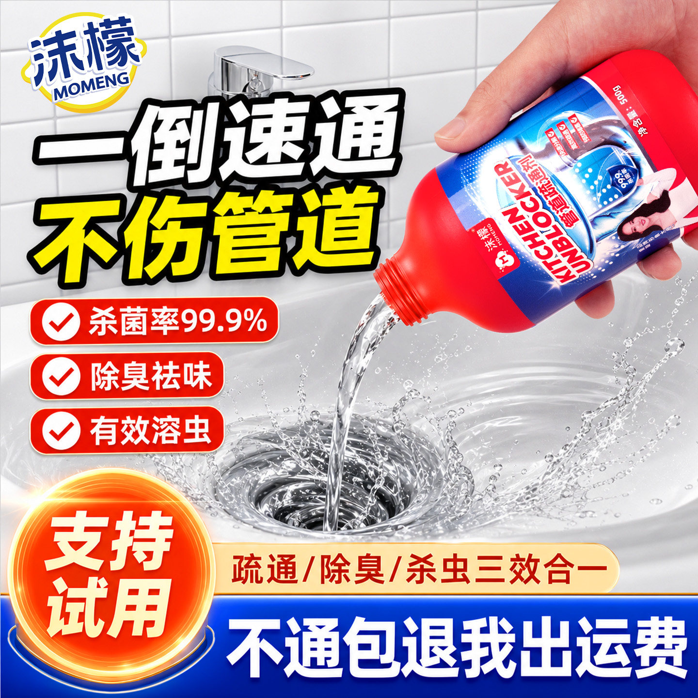 沫檬管道疏通剂强力溶解通下水道神器厨房油污厕所马桶堵塞除臭液图片