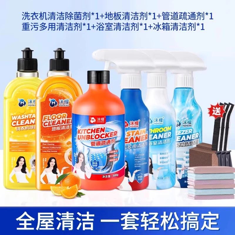 【直播间专享】沫檬全屋清洁大扫除组合祛味除垢地板管道,洗护清洁剂/卫生巾/纸/香薰,多用途清洁剂,淘宝优惠券,粉丝福利购,淘宝优惠卷