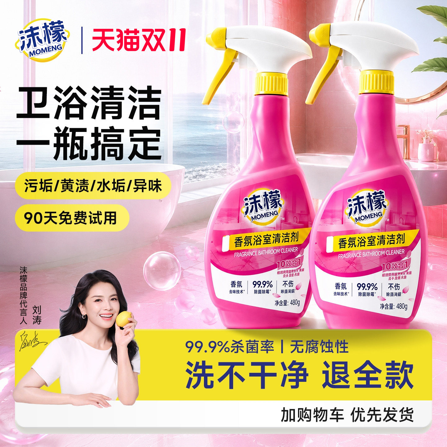 沫檬香氛浴室清洁剂卫生间玻璃瓷砖除水垢马桶清洁剂洗厕所清洁剂