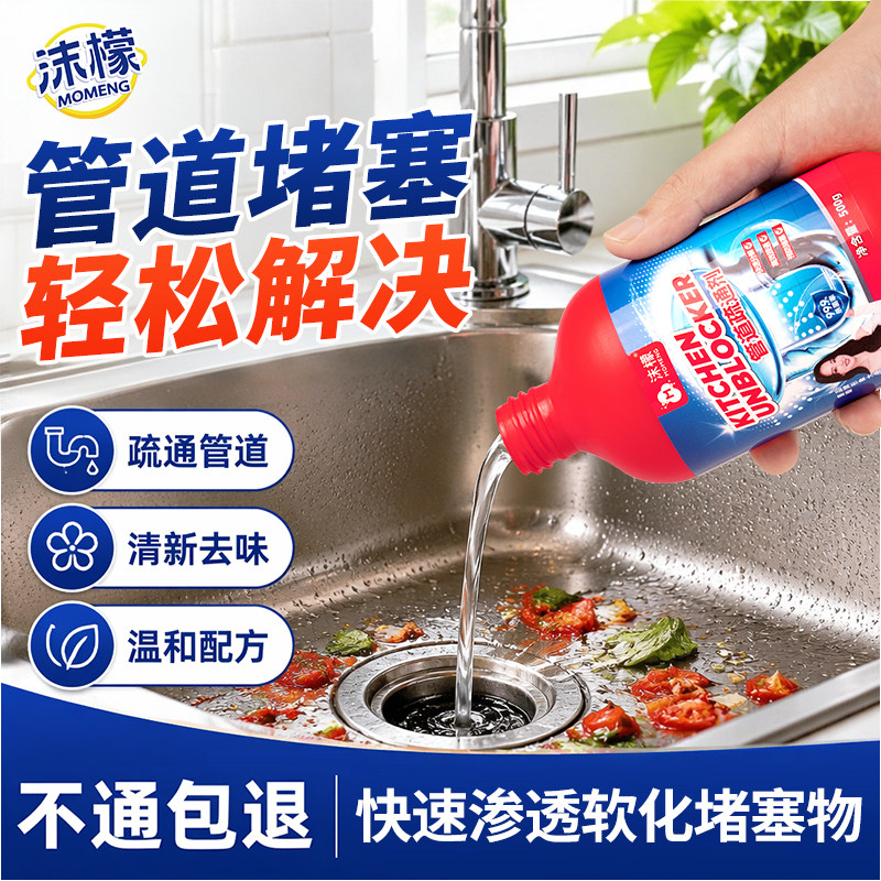 沫檬管道疏通剂马桶厕所堵塞疏通液强力溶解厨房下水道油污垢神器图片
