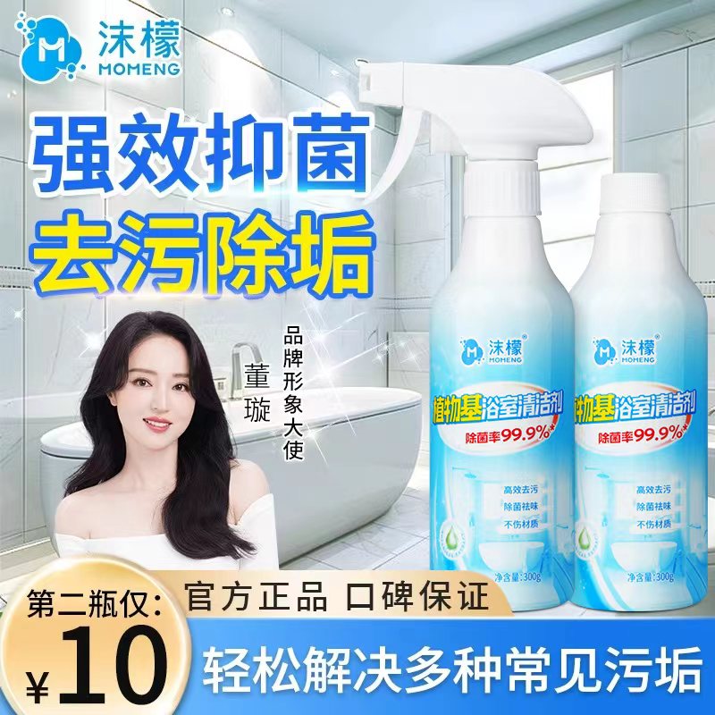 沫檬浴室清洁剂洗卫生间马桶除垢