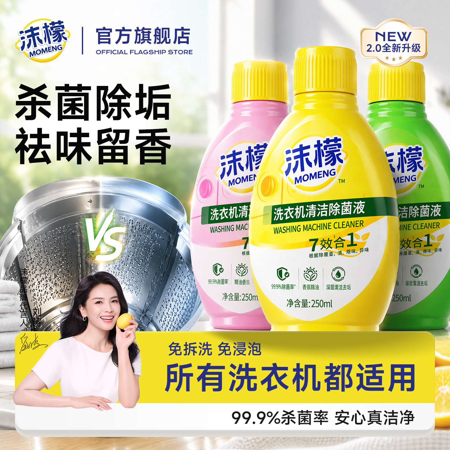 沫檬洗衣机清洗剂强力除垢杀菌深度清洁污渍神器滚筒专用官方旗舰