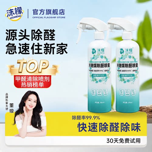 光触媒除甲醛喷雾新房家用强力型