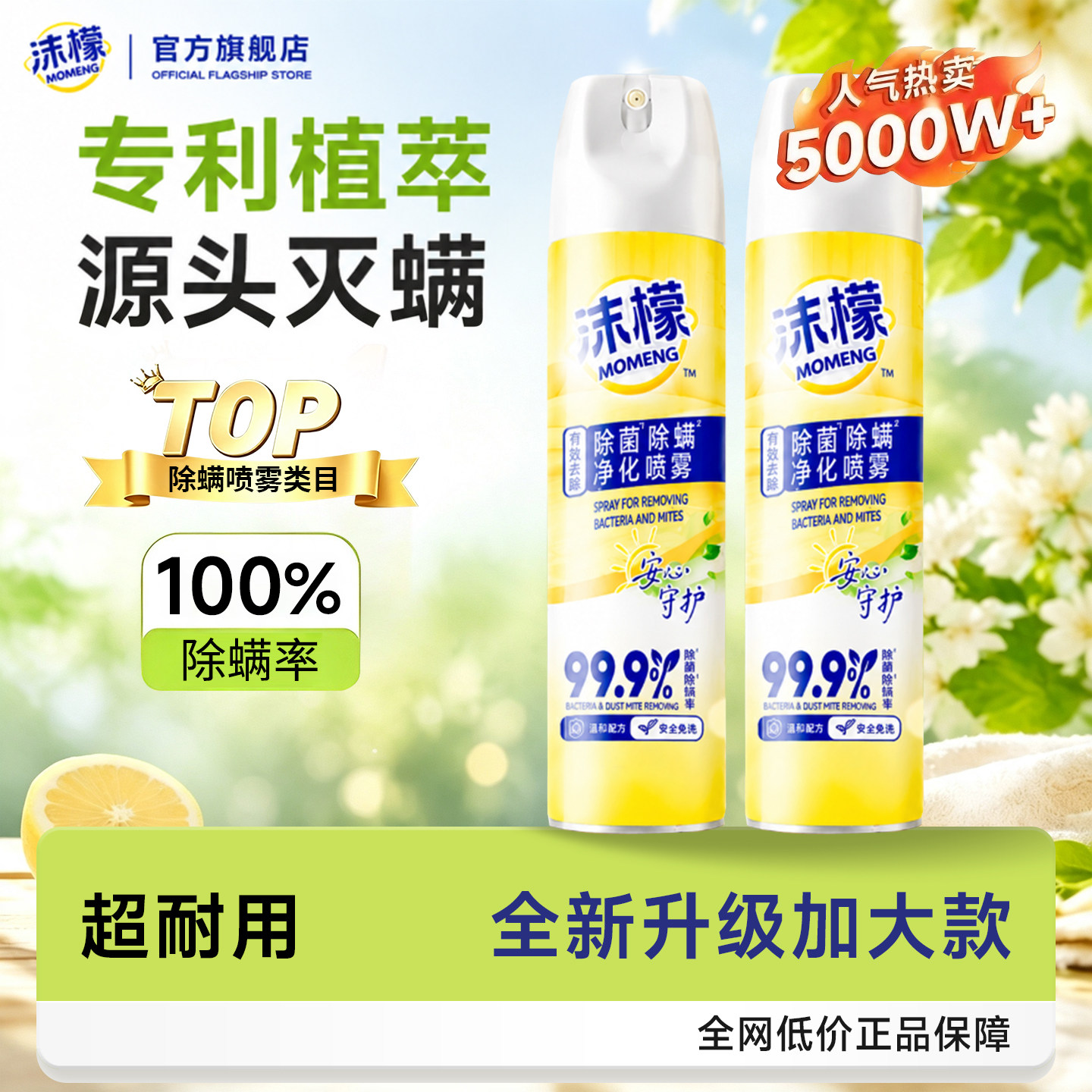 沫檬除螨喷雾学生宿舍床上除螨杀菌剂专用被子免洗抑菌除螨虫神器