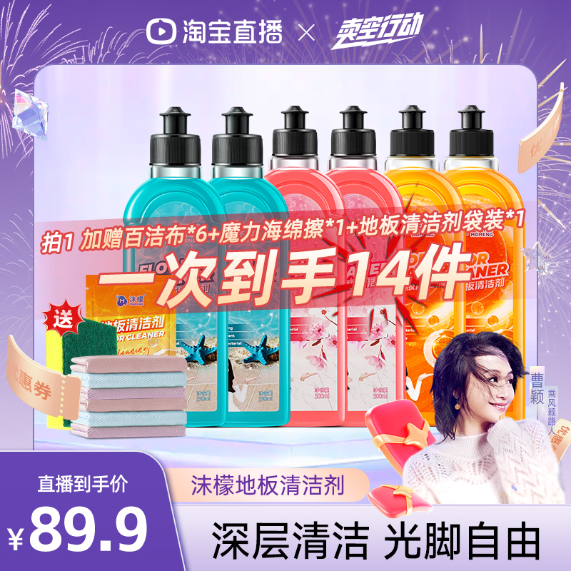 沫檬地板清洁剂海洋强力去污