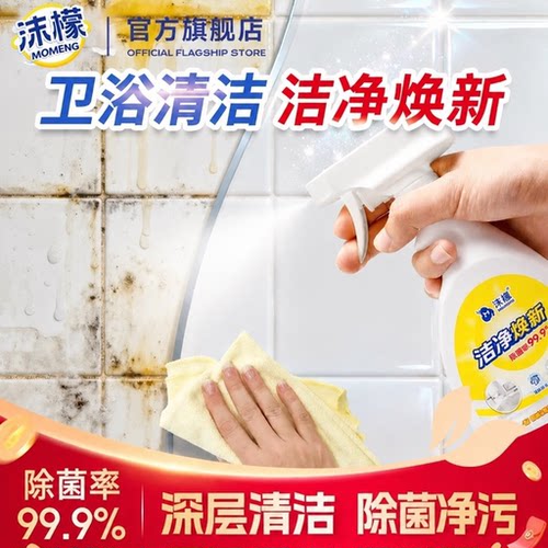 沫檬洁瓷净浴室清洁强力除垢