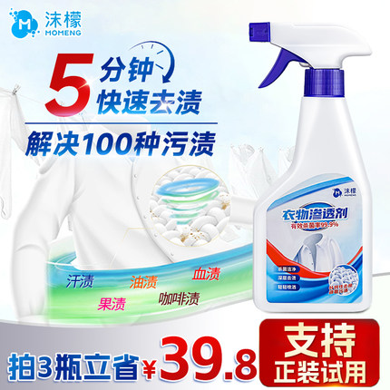 沫檬衣物渗透剂去油渍衣服油迹神器顽固污渍汗渍还原去油王清洗剂