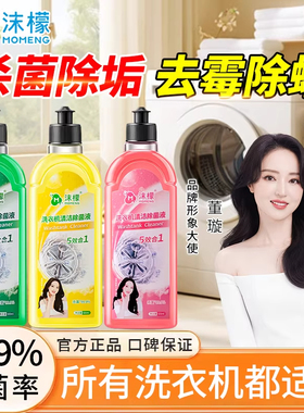 沫檬洗衣机清洗剂强力除垢杀菌深度清洁污渍神器滚筒专用官方旗舰