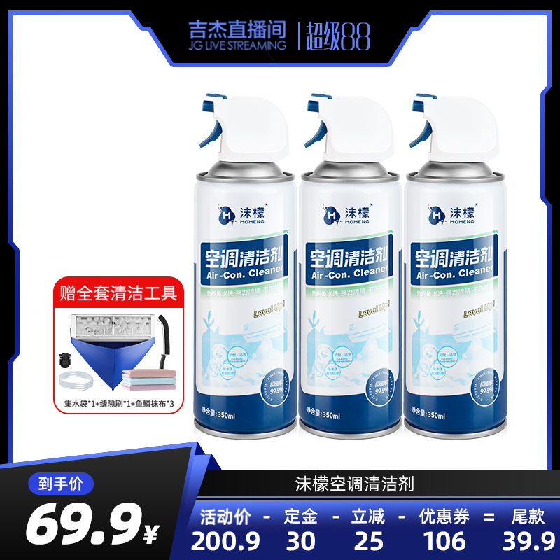 【吉杰推荐】沫檬空调清洁剂全套家用外内机专用免拆免洗家用