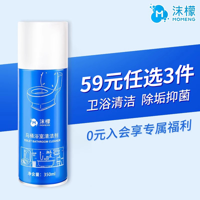 【59元任选3件】马桶浴室清洁剂