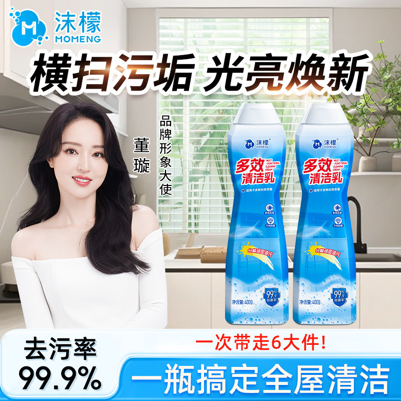 沫檬多效清洁乳厨房浴室卫生间水垢油污大扫除全屋全能强力去污渍,洗护清洁剂/卫生巾/纸/香薰,多用途清洁剂,淘宝优惠券,粉丝福利购,淘宝优惠卷