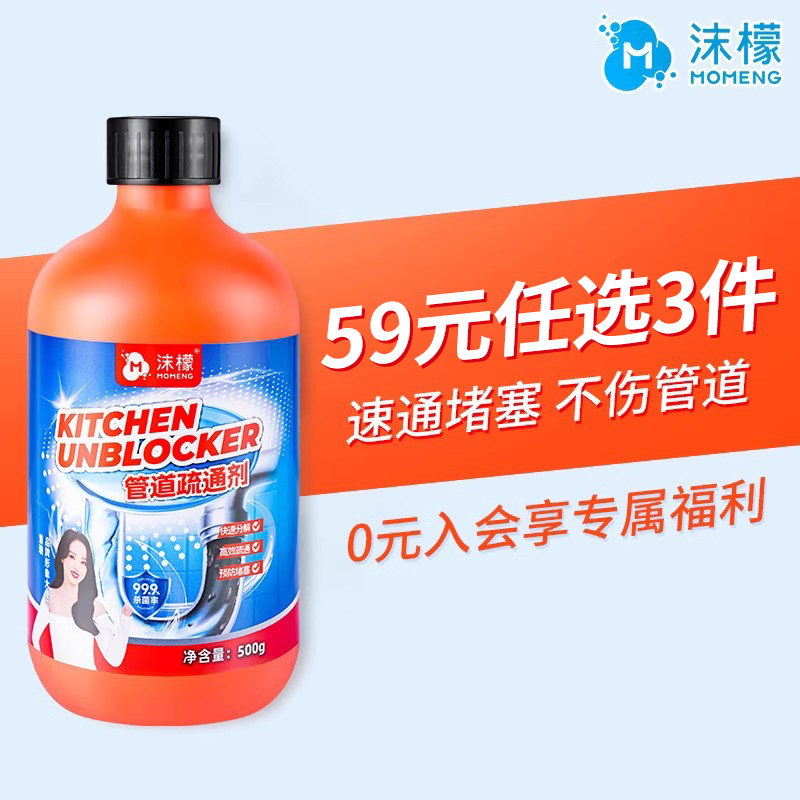 【59元任选3件】管道疏通剂500ml