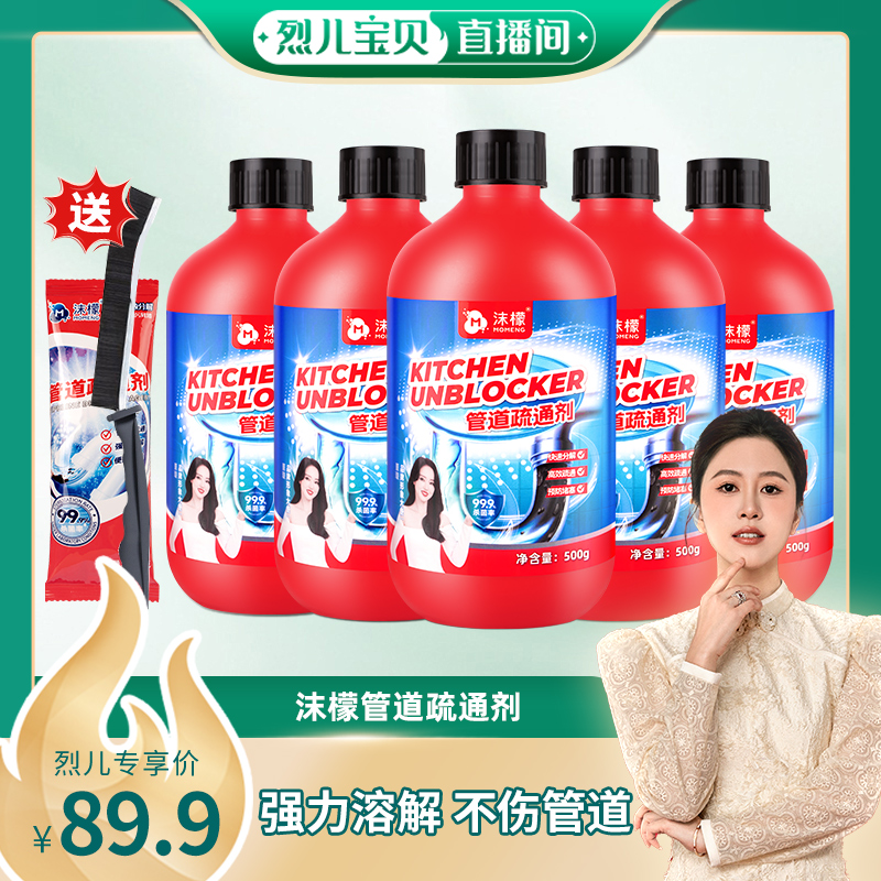 【烈儿宝贝直播间】沫檬管道疏通剂溶解下水道疏通马桶堵塞