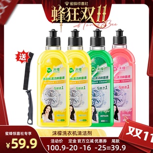 沫檬洗衣机清洁除垢杀菌液除霉抑菌去污深度清洁 蜂狂双11