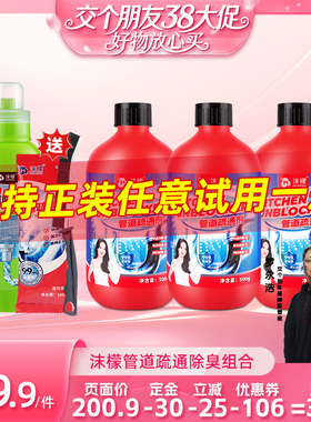 【38先加购 24日晚8付定！】沫檬管道疏通剂强力疏通马桶下水道