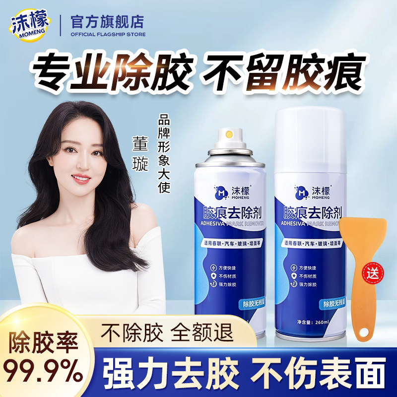 沫檬除胶剂家用强力去胶神器图片