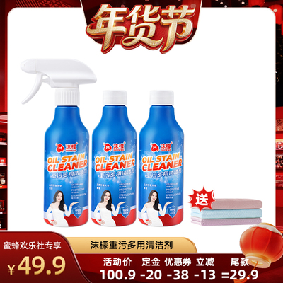 【爆品年货节】沫檬重油污多用清洁剂厨房去油污强力清洁去污