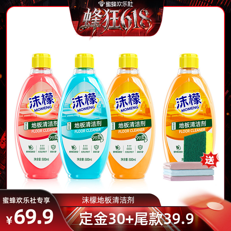 【蜂狂618】沫檬地板清洁剂家用瓷砖木地板专用强力清洁去污杀菌