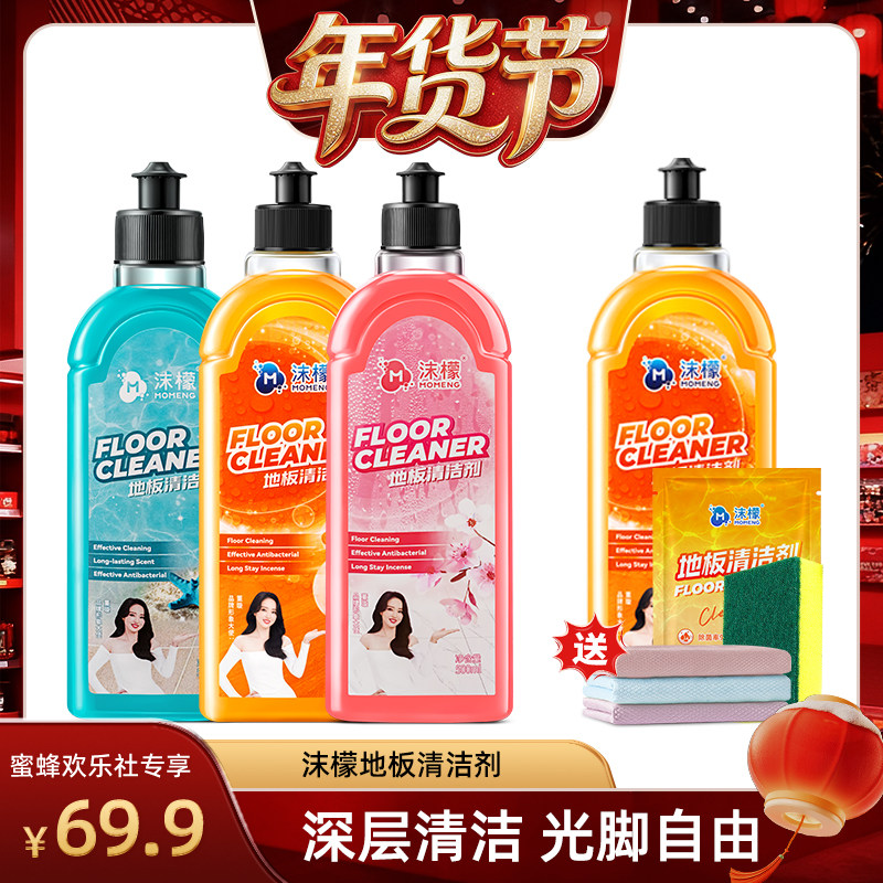【爆品年货节】沫檬地板清洁剂强力清洁瓷砖木地板去污杀菌除垢