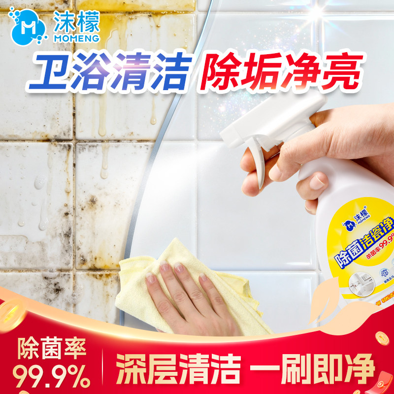 沫檬除菌洁瓷净浴室清洁剂强力除垢地板瓷砖卫生间玻璃水垢清洗剂