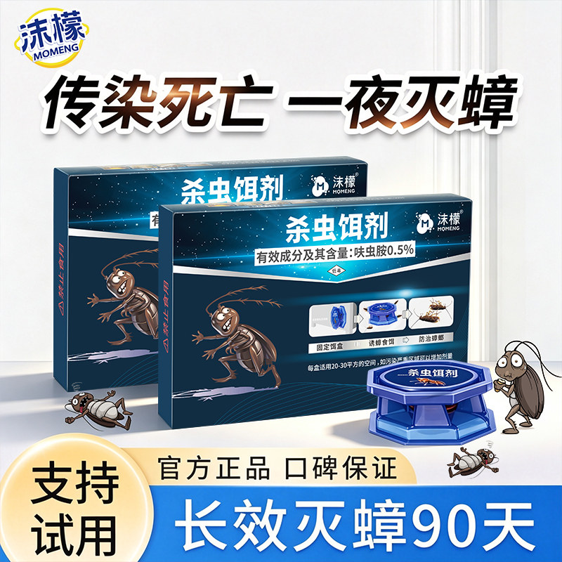 沫檬蟑螂药杀虫饵剂非毒家用虫卵双杀孕妇婴儿室内厨房杀蟑螂神器