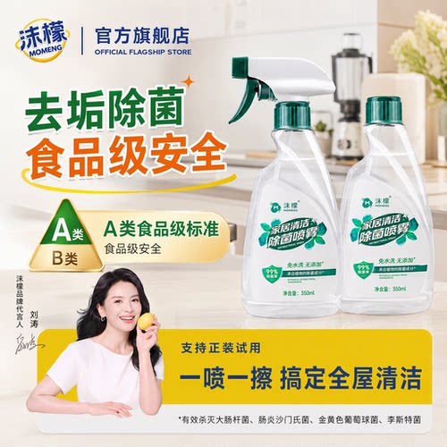 【杀菌清洁净味】多功能清洁剂