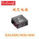 20% XAL4030 5.1A线艺贴片大电流功率一体电感 4.7uH 472ME