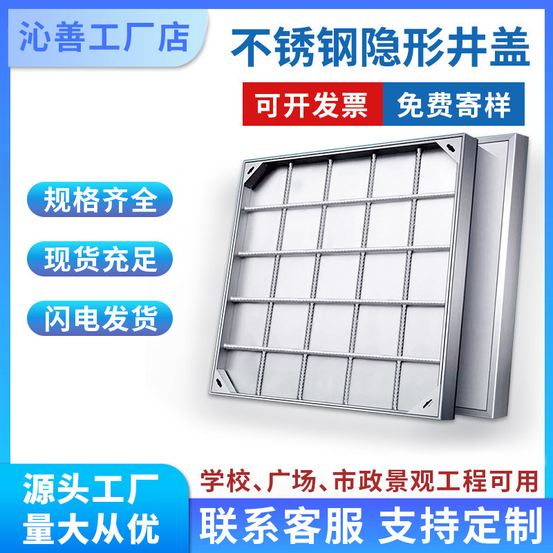304不锈钢隐形井盖方形下水道雨水篦子排水沟盖板污水沙装饰井盖,基础建材,井盖,淘宝优惠券,粉丝福利购,淘宝优惠卷