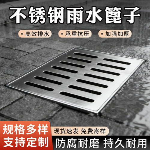 【源头工厂】不锈钢雨水篦子