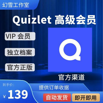 Quizlet plus 高级会员使用单词卡 学习 学生/教师版