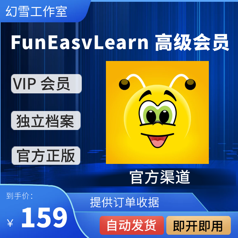 学习语言FunEasyLearn会员包充值订阅