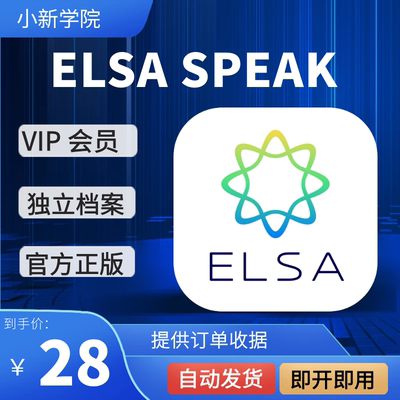 【官方充值】ELSA Speak Learn English Speaking Pro Account