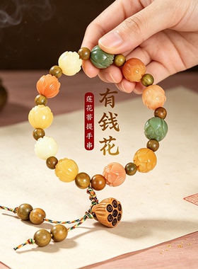 有钱花菩提根手串六字箴言莲蓬饰品手链女新中式文玩男款盘玩佛珠