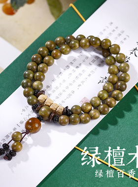 天然百香籽绿檀手串木质文玩手持佛珠女佛珠檀香木手串男配饰手链